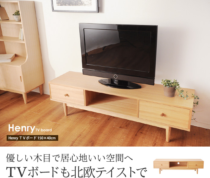 優しい木目で居心地いい空間へ TVボードも北欧テイストで