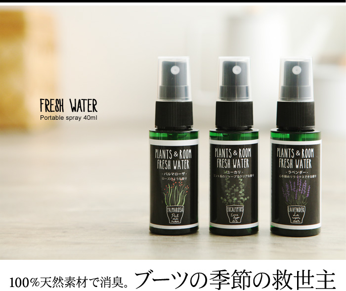 100%天然素材で消臭。ブーツの季節の救世主
