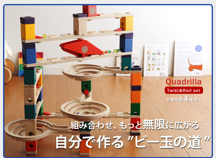 組み合わせ、もっと無限に広がる自分で作る“ビー玉の道”