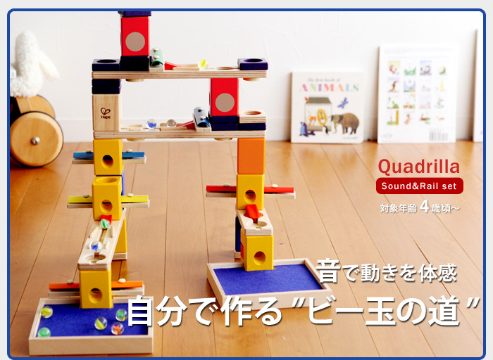 音で動きを体感 自分で作る“ビー玉の道”