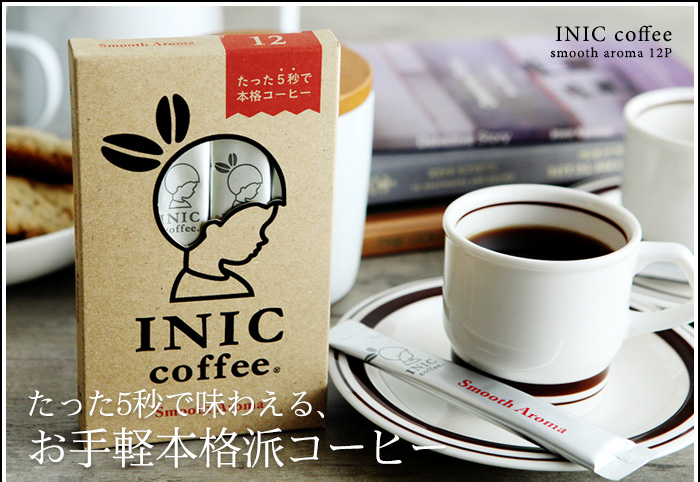 たった5秒で味わえる、お手軽本格派コーヒー