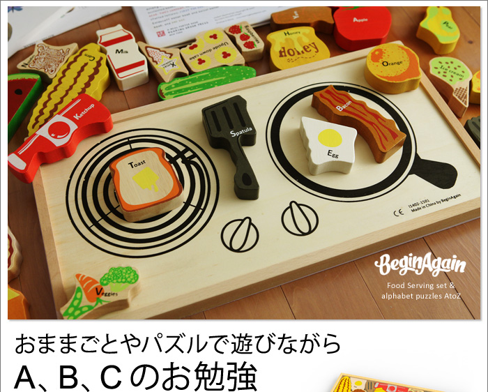 おままごとやパズルで遊びながらA、B、Cのお勉強