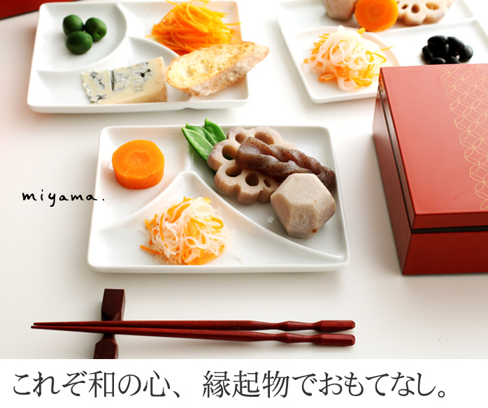 これぞ和の心、縁起物でおもてなし。