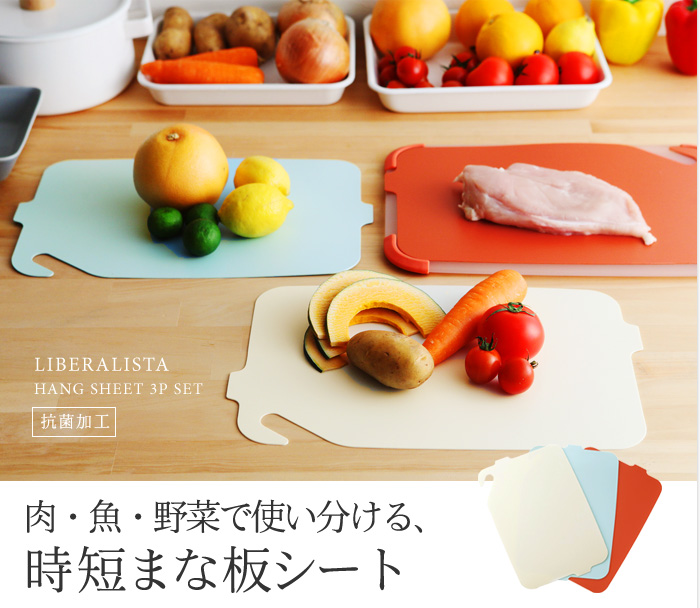 肉・魚・野菜で使い分ける 時短まな板シート