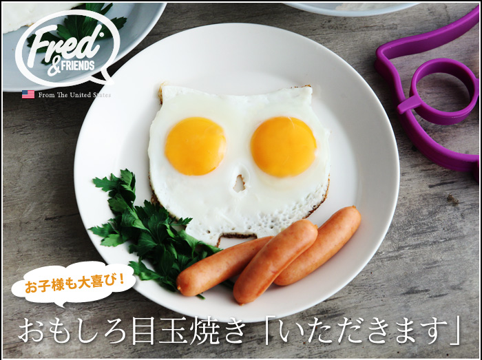 お子様も大喜び! おもしろ目玉焼き「いただきます」