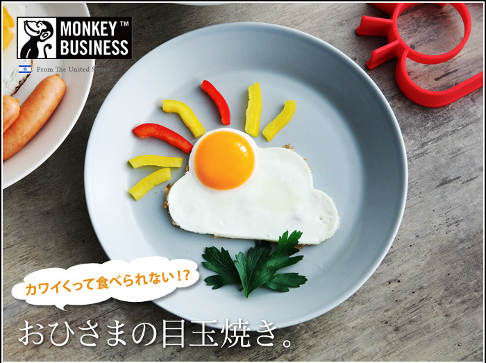 カワイくって食べられない!? おひさまの目玉焼き。