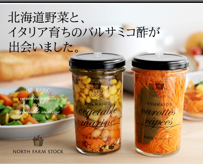 北海道野菜と、イタリア育ちのバルサミコ酢が出会いました。