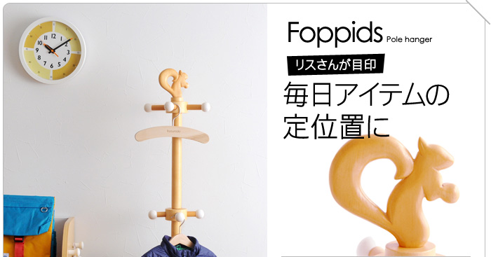 毎日アイテムの定位置に