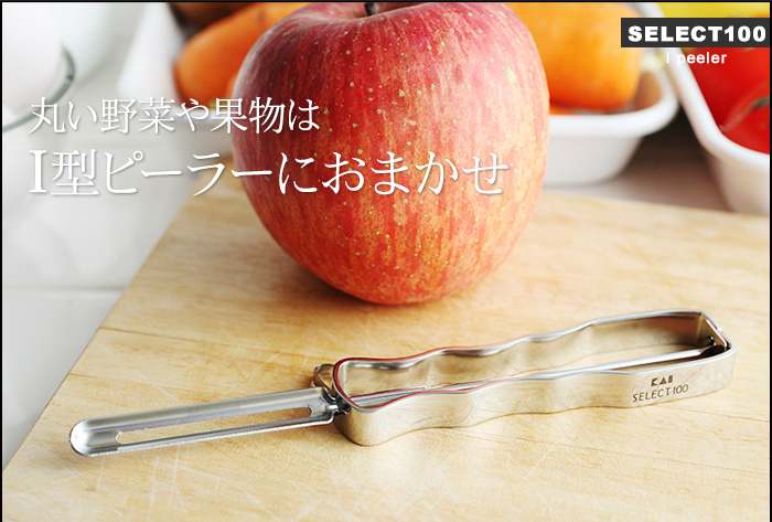 丸い野菜や果物はI型ピーラーにおまかせ