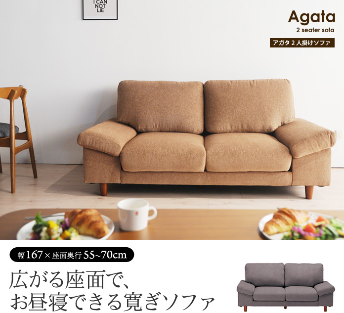 広がる座面で、お昼寝できる寛ぎソファ