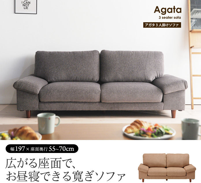 広がる座面で、お昼寝できる寛ぎソファ
