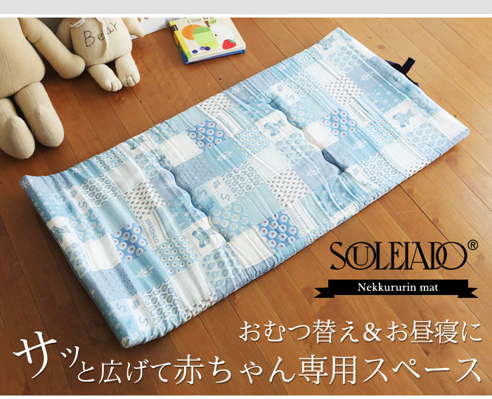 おむつ替え&お昼寝に サッと広げて赤ちゃん専用スペース