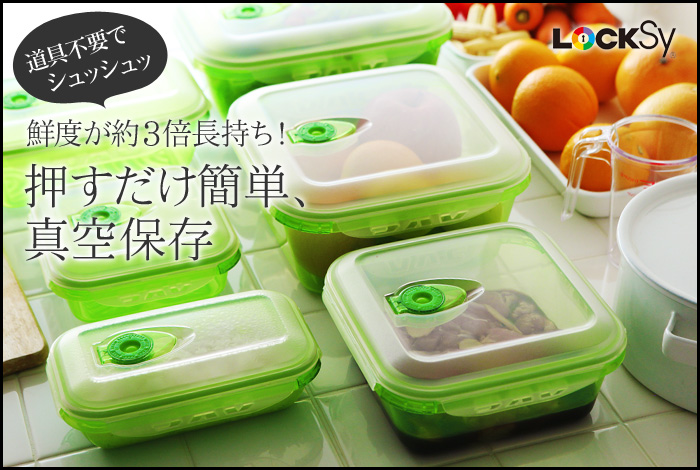 道具不要でシュッシュッ 鮮度が約3倍長持ち! 押すだけ簡単、真空保存