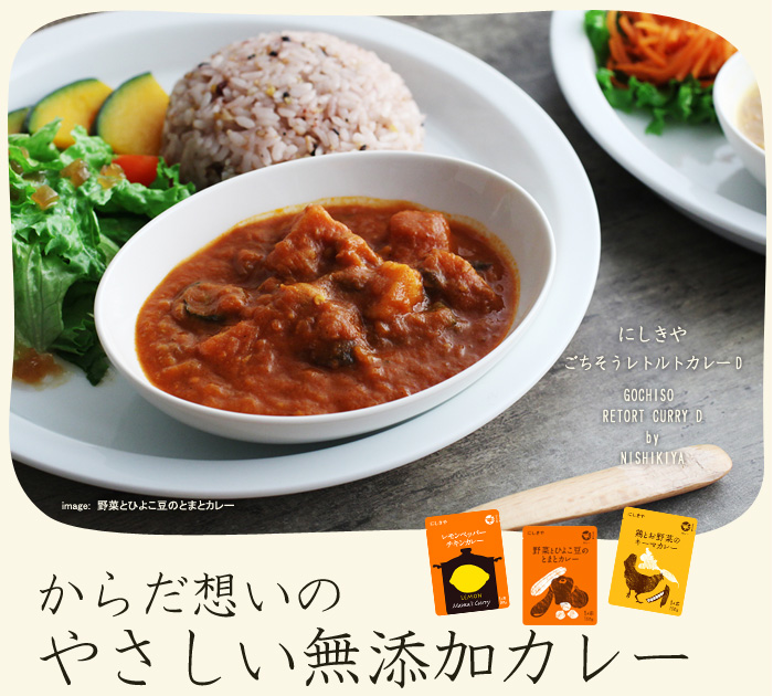 特別な日に食べたくなる ごちそうカレー
