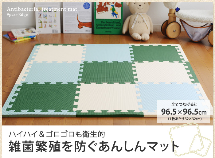 ハイハイ&ゴロゴロも衛生的 雑菌繁殖を防ぐあんしんマット