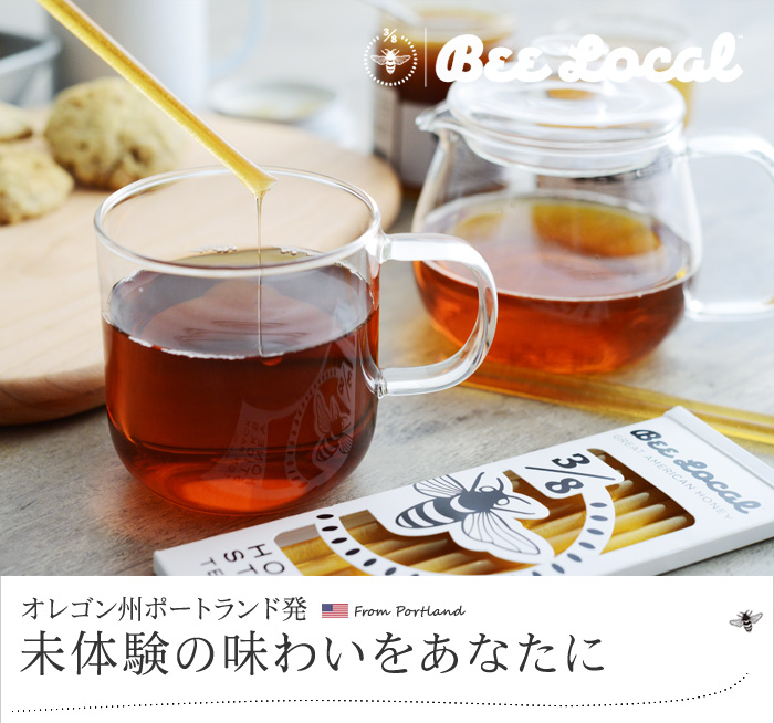 オレゴン州ポートランド発 未体験の味わいをあなたに