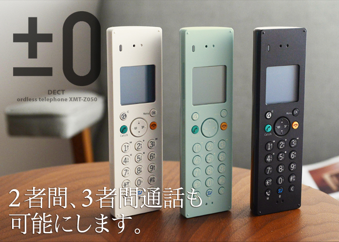 2者間、3者間通話も可能にします。