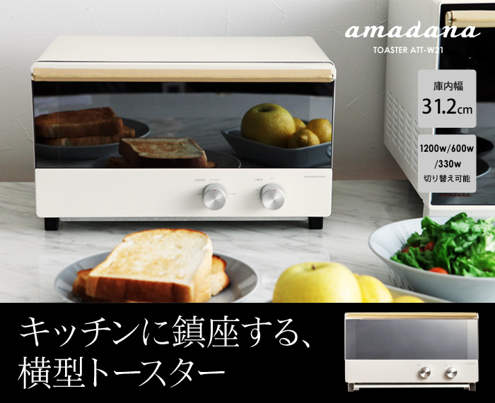 キッチンに鎮座する、横型トースター
