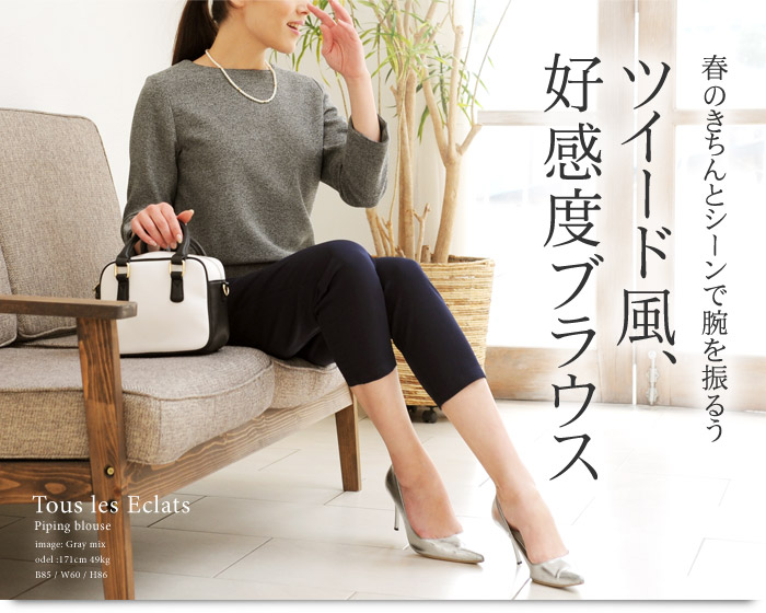 ツイード風好感度ブラウス