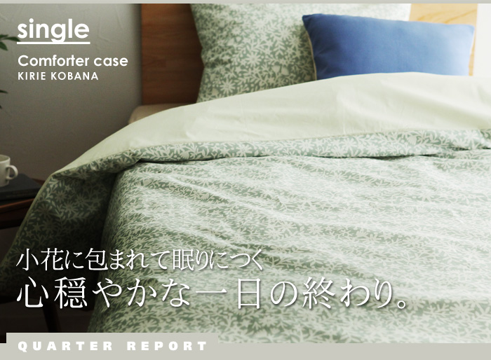小花に包まれて眠りにつく 心穏やかな一日の終わり。