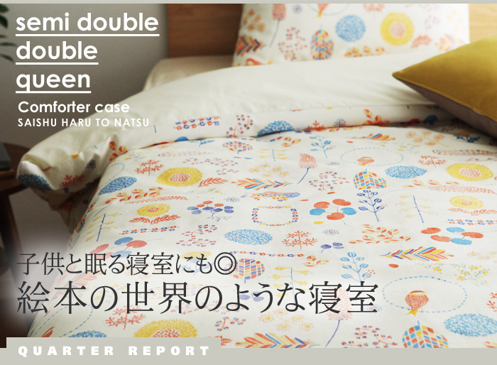 子供と眠る寝室にも◎ 絵本の世界のような寝室