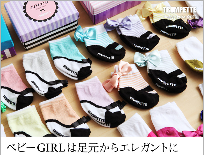 ベビーGIRLは足元からエレガントに