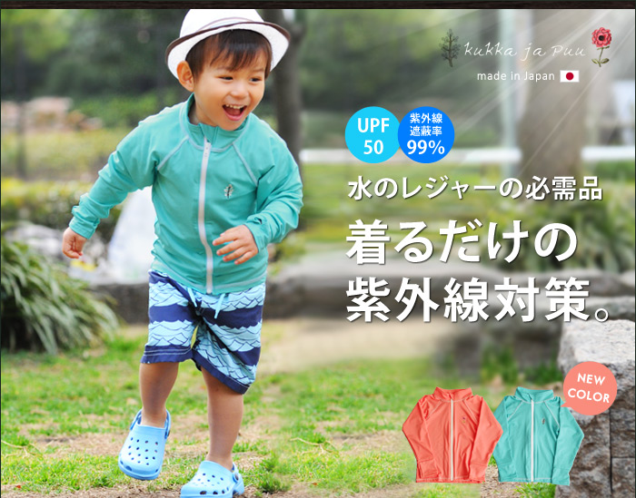 水のレジャーの必需品 着るだけの紫外線対策。