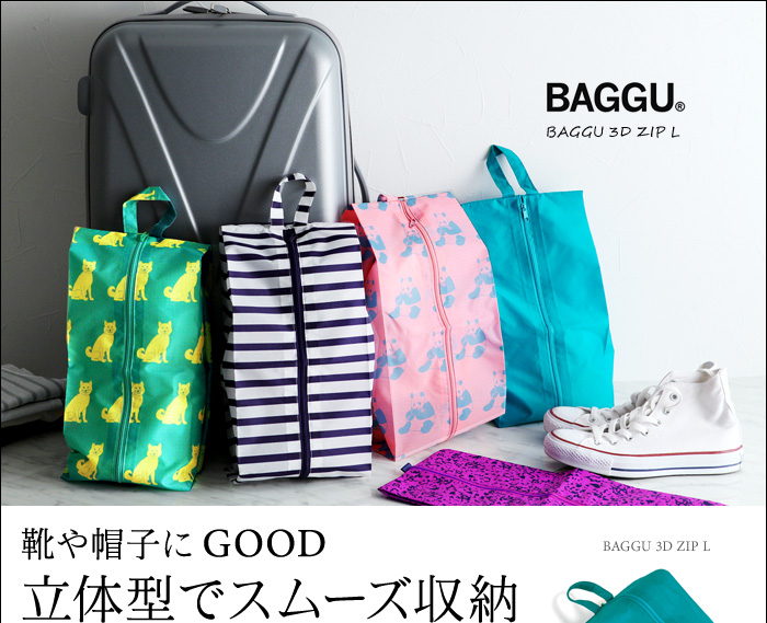 靴や帽子にGOOD立体型でスムーズ収納