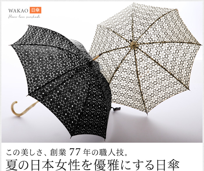 夏の日本女性を優雅にする日傘