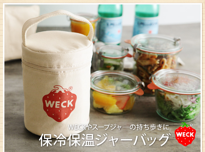 WECKやスープジャ―の持ち歩きに保冷保温ジャーバッグ