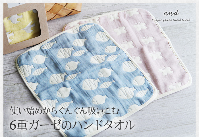 使い始めからぐんぐん吸い込む8重ガーゼのハンドタオル