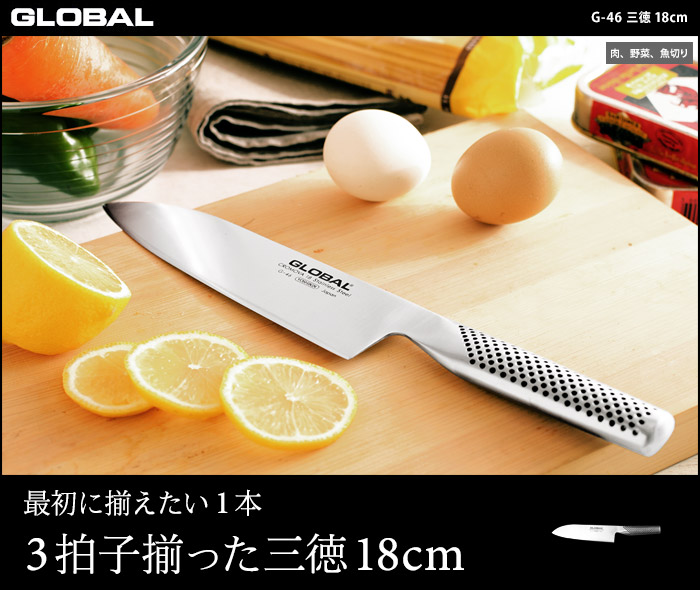 最初に揃えたい1本 3拍子揃った三徳18cm