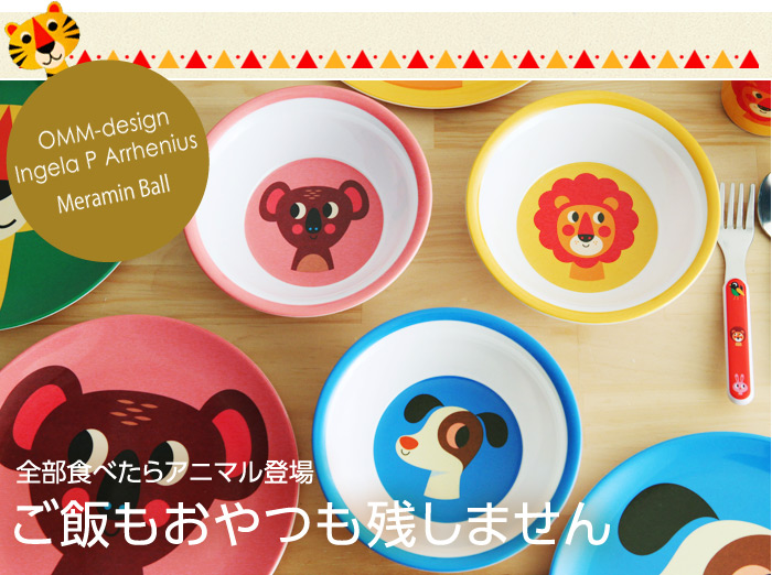 全部食べたらアニマル登場 ご飯もおやつも残しません
