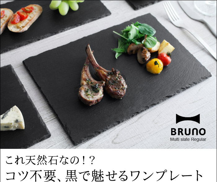 コツ不要、黒で魅せるワンプレート
