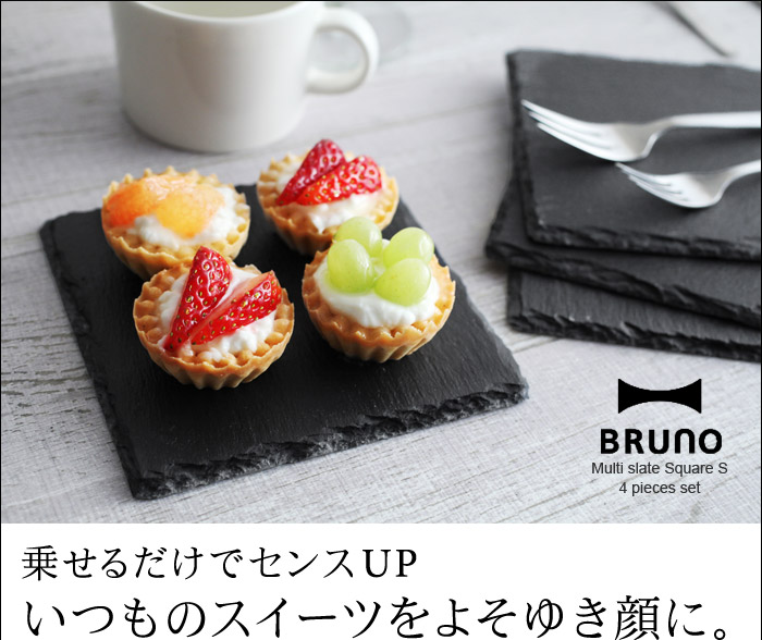 乗せるだけでセンスUPいつものスイーツをよそゆき顔に。