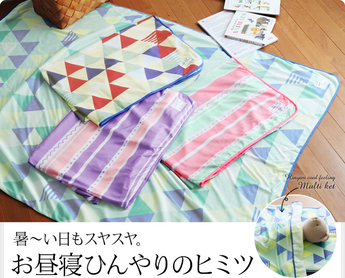 暑~い夏のおひるねも ひんやり快眠のヒミツ