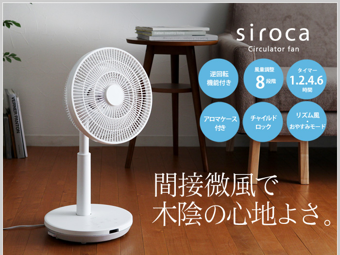 間接微風で木陰の心地よさ。