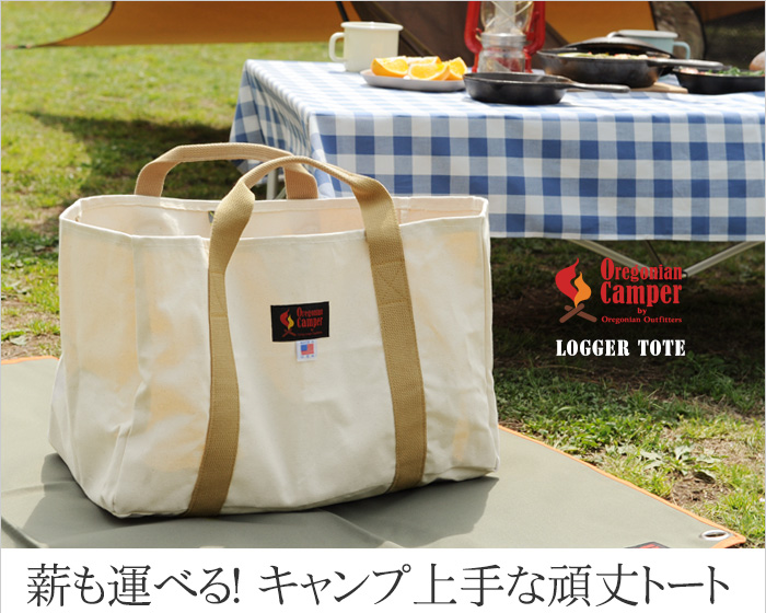 薪も運べる! キャンプ上手な頑丈トート