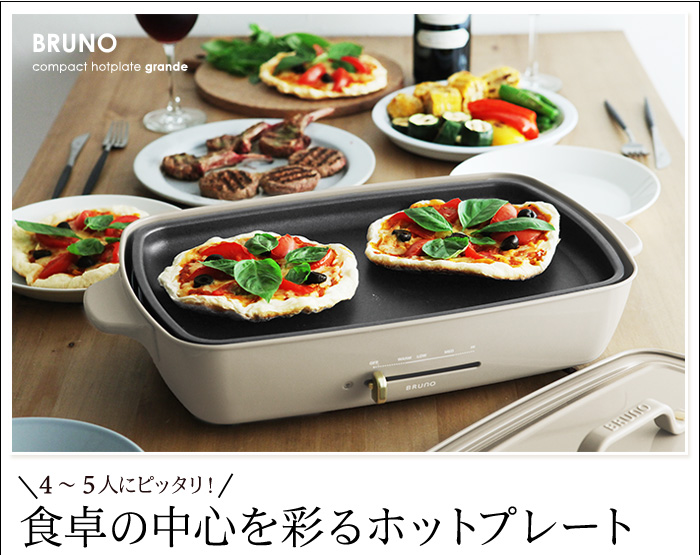 食卓の中心を彩るホットプレート