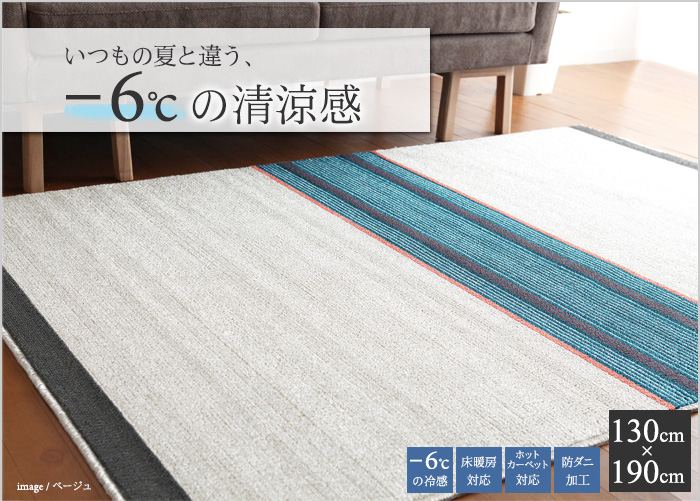 いつもの夏と違う、 -6cの清涼感