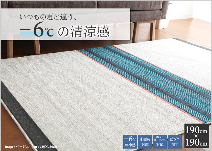 いつもの夏と違う、 -6cの清涼感