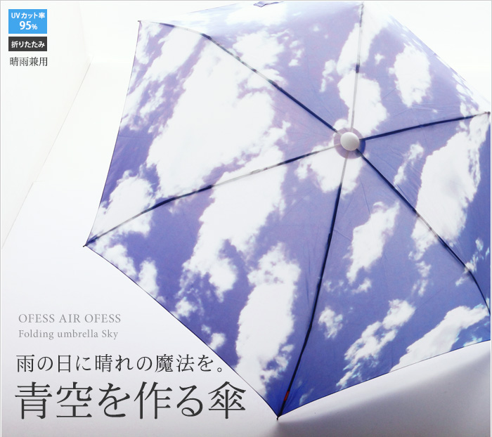雨の日に晴れの魔法を。青空を作る傘