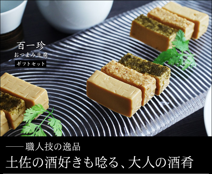 職人技の逸品土佐の酒好きも唸る、大人の酒肴