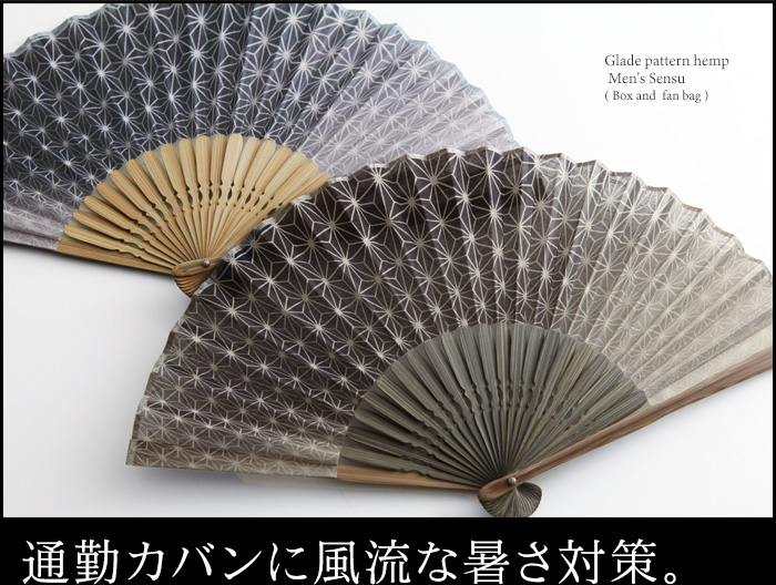 通勤カバンに風流な暑さ対策