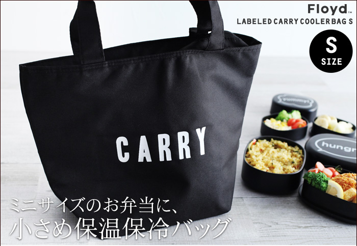 ミニサイズのお弁当に、小さめ保温保冷バッグ