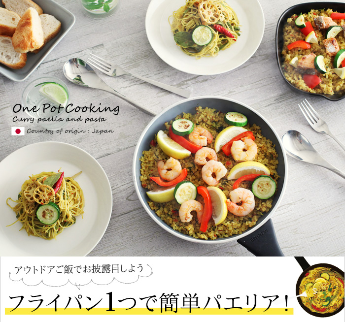 フライパン1つで簡単パエリア!