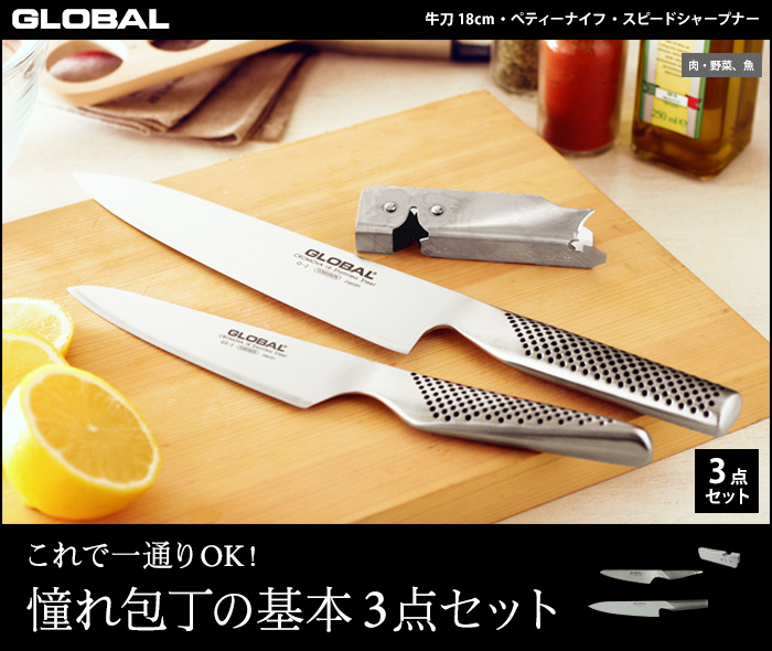 これで一通りOK!憧れ包丁の基本3点セット
