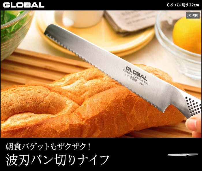 朝食バゲットもザクザク! 波刃パン切りナイフ