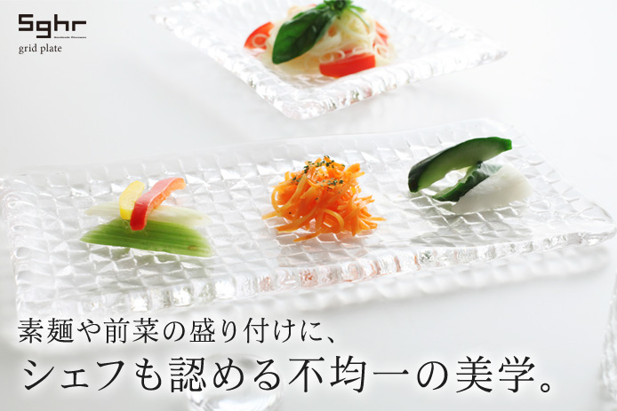 素麺や前菜の盛り付けに、シェフも認める不均一の美学。