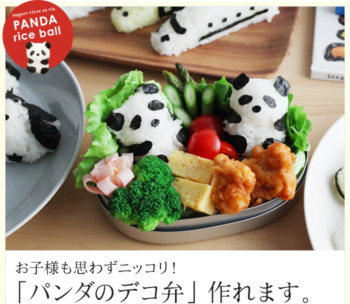 お子様も思わずニッコリ!「パンダのデコ弁」作れます。